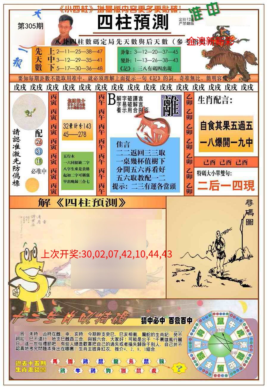 (新版)四柱预测A (新版)四柱预测A